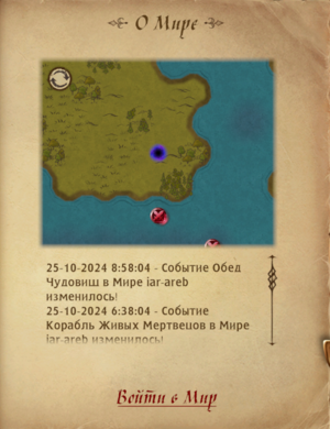 Страница О Мире.png